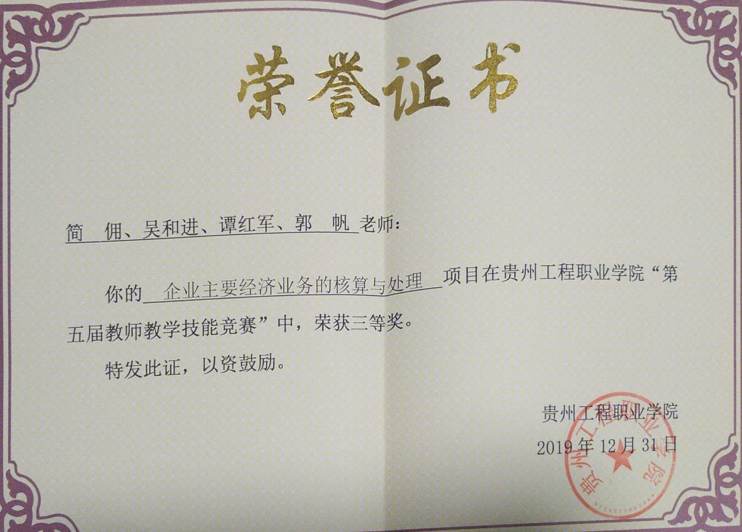 喜报：恭喜经济与管理学院熊伟等10位教师在今年会jinnianhuicom“第五届教师教学技能竞赛”中获奖(图5)