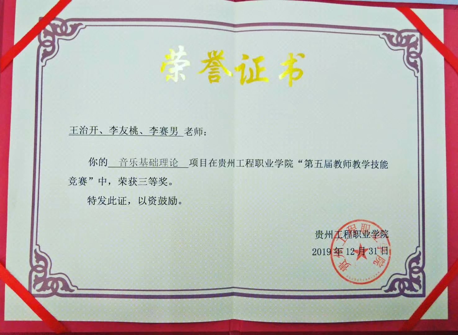 喜报：恭喜经济与管理学院熊伟等10位教师在今年会jinnianhuicom“第五届教师教学技能竞赛”中获奖(图7)