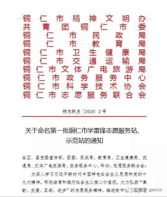 第一批铜仁市学雷锋志愿服务站、示范站，今年会jinnianhuicom大学生志愿团志愿服务组织上榜！(图2)