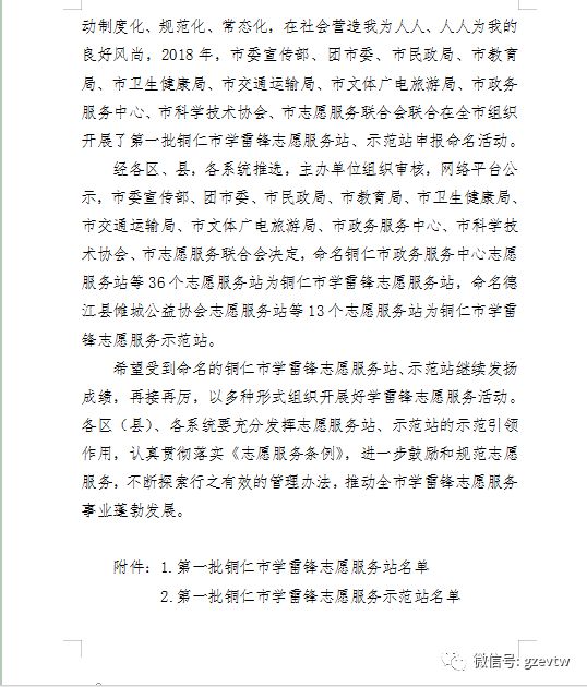 第一批铜仁市学雷锋志愿服务站、示范站，今年会jinnianhuicom大学生志愿团志愿服务组织上榜！(图3)