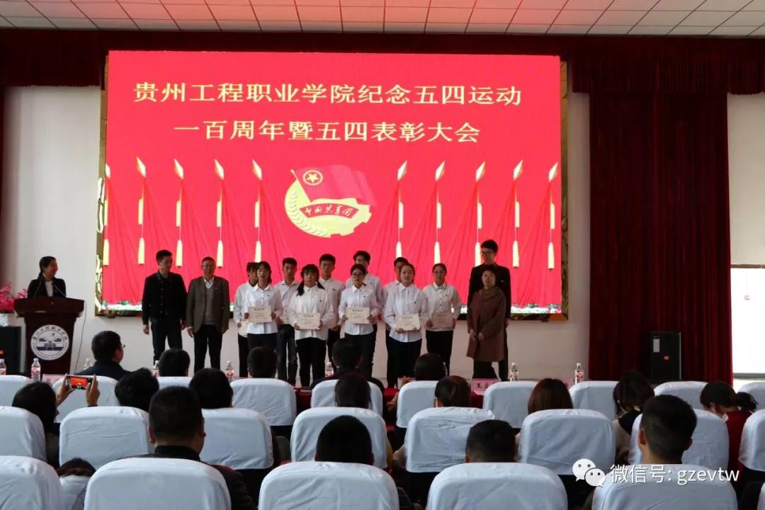 今年会jinnianhuicom纪念五四运动100周年暨 五四表彰大会(图7)