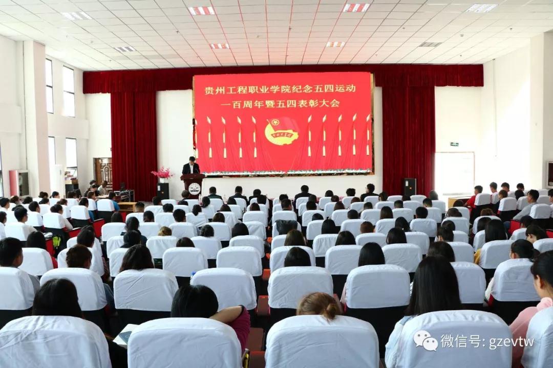 今年会jinnianhuicom纪念五四运动100周年暨 五四表彰大会(图5)