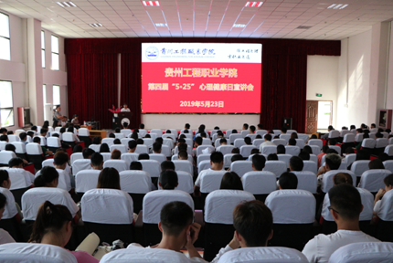 中国梦•校园情•快乐心 ——今年会组织开展第四届“5.25”心理健康日主题活动(图1)