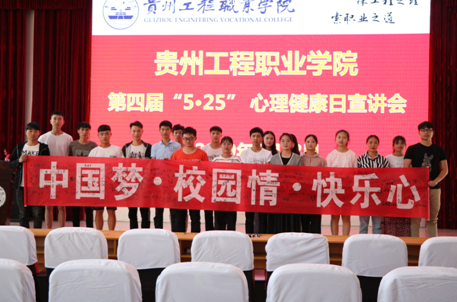 中国梦•校园情•快乐心 ——今年会组织开展第四届“5.25”心理健康日主题活动(图3)