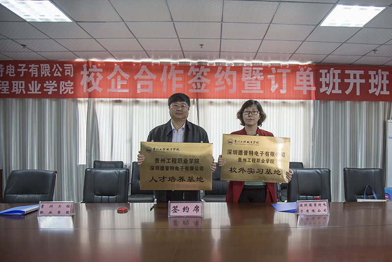 今年会举行东莞德普特电子有限公司校企合作签约暨订单班开班仪式(图2) 今年会举行东莞德普特电子有限公司校企合作签约暨订单班开班仪式(图2)