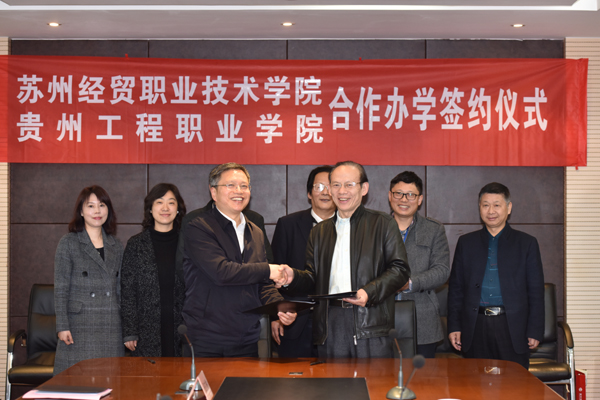 今年会与苏州经贸职业技术学院签订对口帮扶与合作协议(图1)