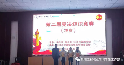 “弘扬宪法精神·共建平安校园”第二届宪法知识竞赛总决赛圆满举办(图6) “弘扬宪法精神·共建平安校园”第二届宪法知识竞赛总决赛圆满举办(图6)