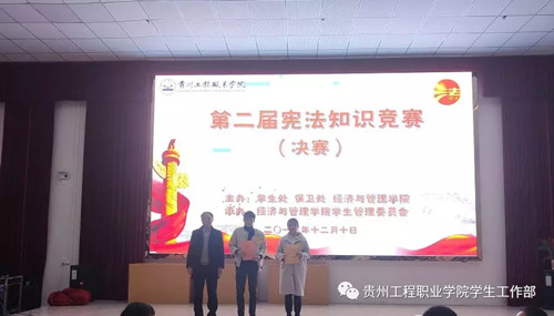 “弘扬宪法精神·共建平安校园”第二届宪法知识竞赛总决赛圆满举办(图5) “弘扬宪法精神·共建平安校园”第二届宪法知识竞赛总决赛圆满举办(图5)