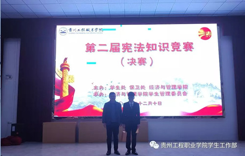 “弘扬宪法精神·共建平安校园”第二届宪法知识竞赛总决赛圆满举办(图4) “弘扬宪法精神·共建平安校园”第二届宪法知识竞赛总决赛圆满举办(图4)