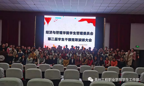 经济与管理学院举行学生干部竞职演讲(图3) 经济与管理学院举行学生干部竞职演讲(图3)