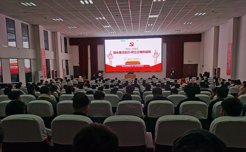 守初心·担使命 强化廉洁意识 树立正确利益观——纪委书记唐永刚为师生作形势与政策作专题讲座(图1) 守初心·担使命 强化廉洁意识 树立正确利益观——纪委书记唐永刚为师生作形势与政策作专题讲座(图1)