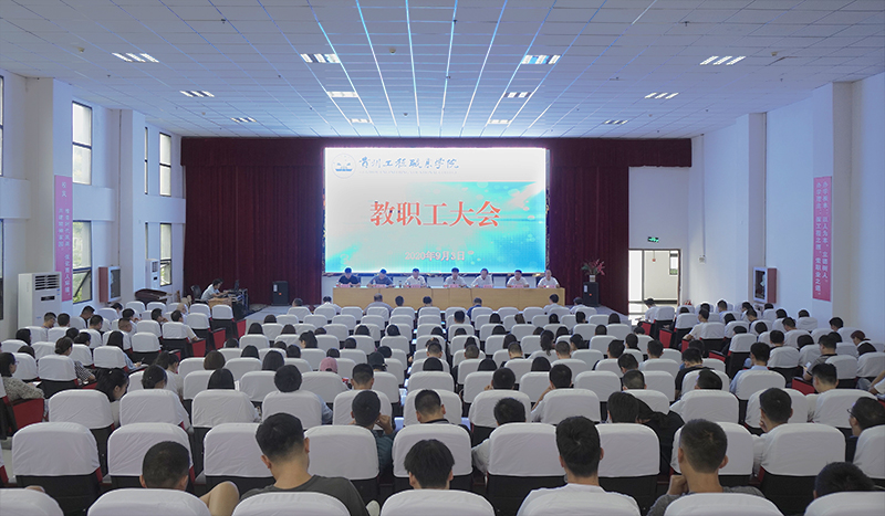 今年会召开2020年秋季学期工作部署会议(图1)