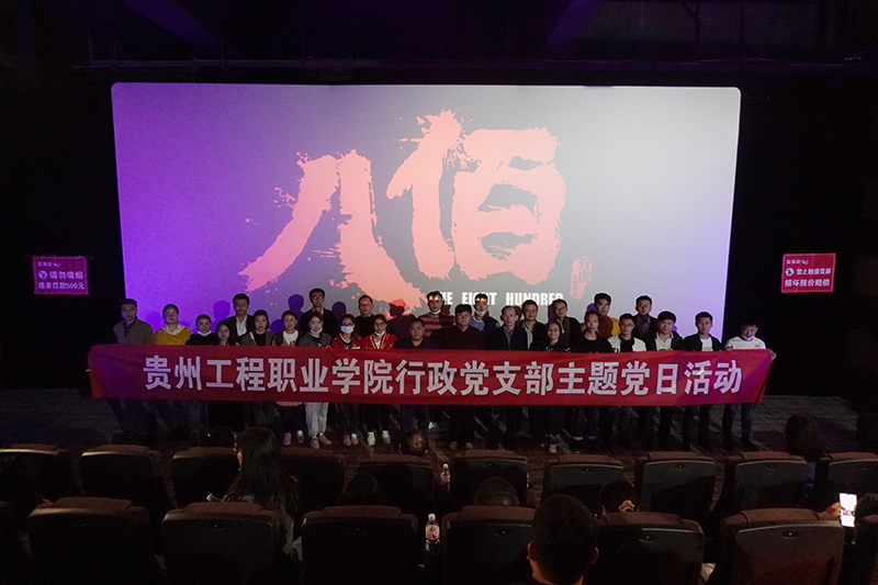 观红色电影 忆峥嵘岁月丨今年会开展主题党日活动(图2) 观红色电影 忆峥嵘岁月丨今年会开展主题党日活动(图2)