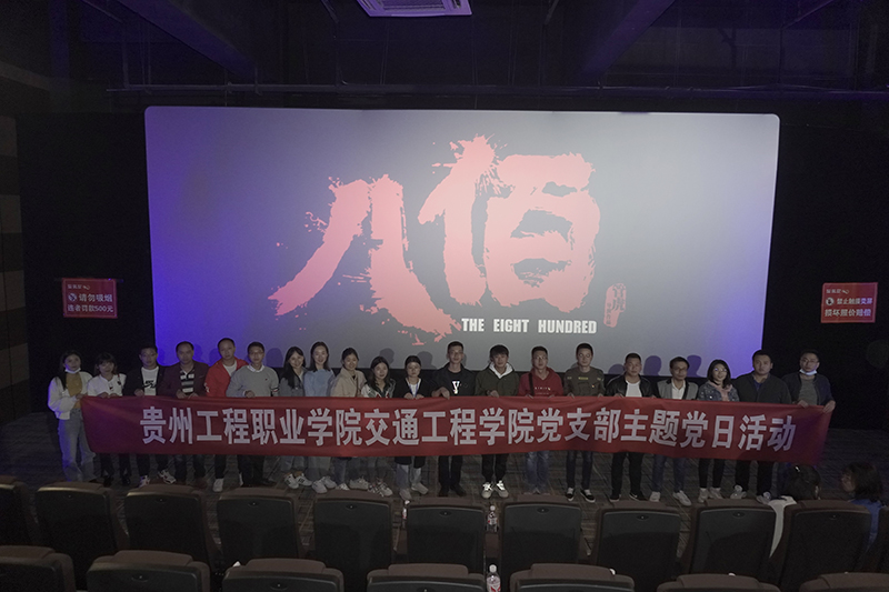 观红色电影 忆峥嵘岁月丨今年会开展主题党日活动(图4)