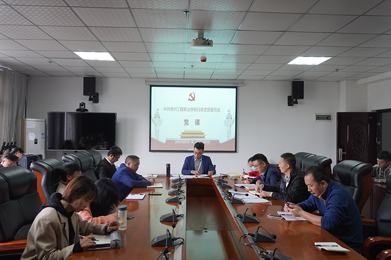 行政党支部召开党员大会(图2) 行政党支部召开党员大会(图2)