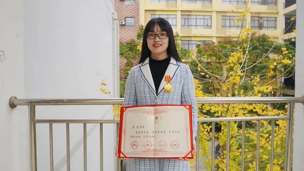 今年会周迷荣获2021年贵州省“最美劳动者”荣誉称号(图1)