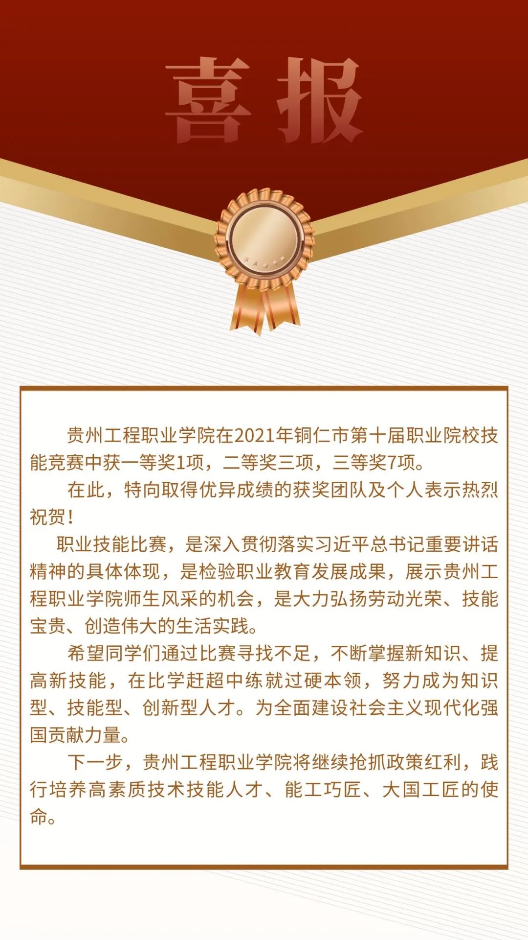 今年会jinnianhuicom在2021年铜仁市第十届职业院校技能竞赛中喜获佳绩！(图1)