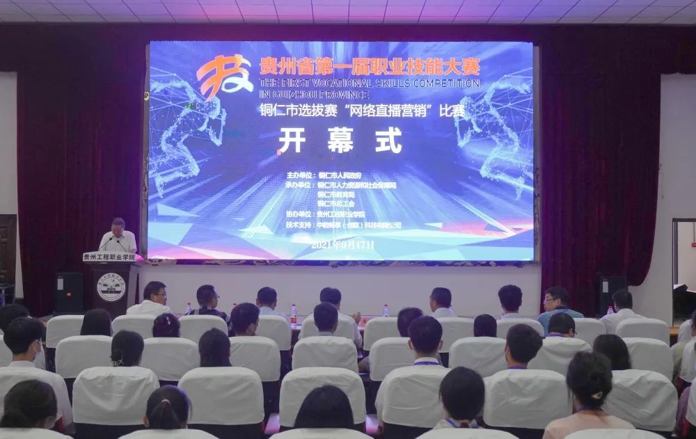 贵州省第一届职业技能大赛铜仁市选拔赛“网络直播营销”赛项在今年会jinnianhuicom举办(图1) 贵州省第一届职业技能大赛铜仁市选拔赛“网络直播营销”赛项在今年会jinnianhuicom举办(图1)