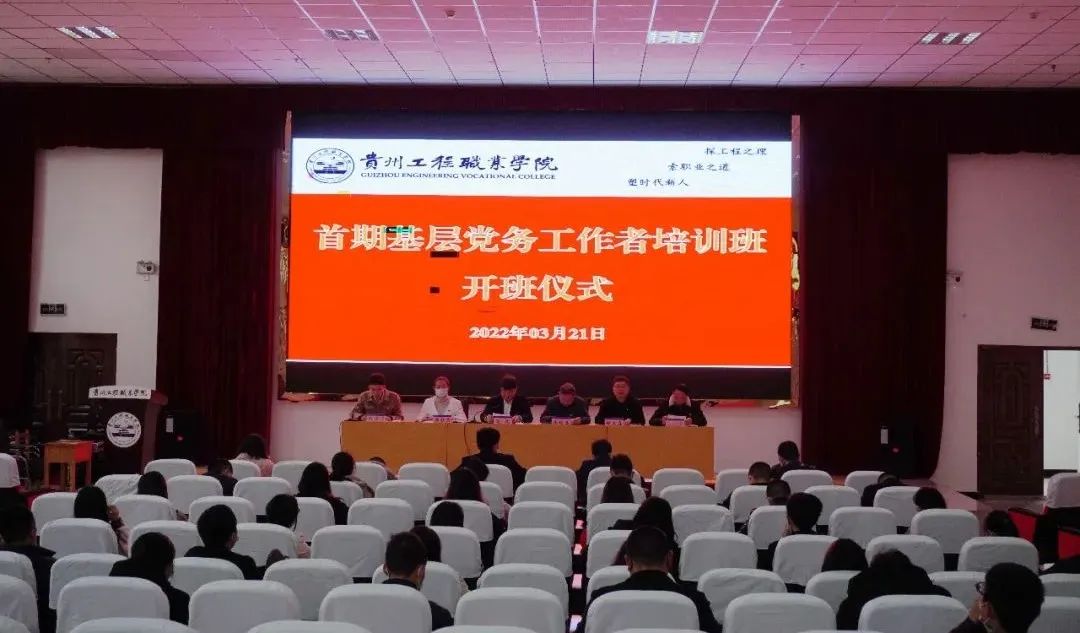 今年会jinnianhuicom第一期基层党务工作者培训班开班(图1)