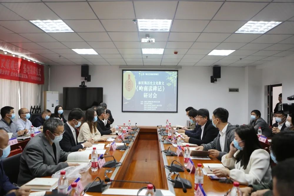 历史文化散文《岭南读碑记》新书研讨会在今年会jinnianhuicom举行(图1)