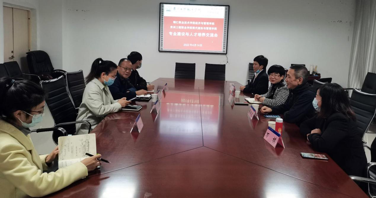 我院和铜仁职业技术学院经济与管理学院开展 专业建设与人才培养工作交流会(图1) 我院和铜仁职业技术学院经济与管理学院开展 专业建设与人才培养工作交流会(图1)