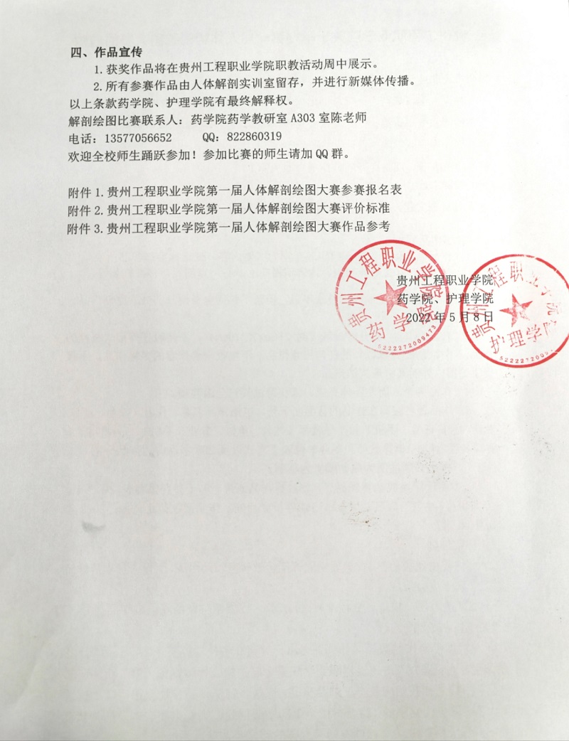 今年会jinnianhuicom关于举办第一届人体解剖绘图大赛的通知(图2)