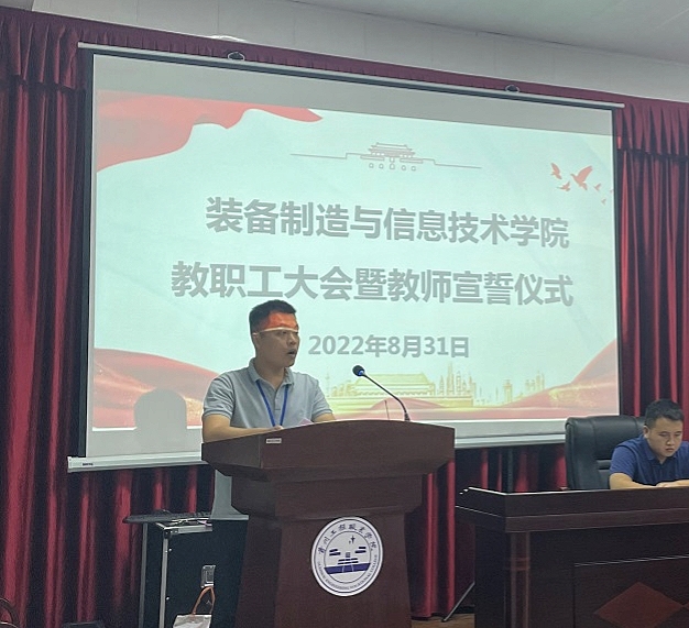 装备制造与信息技术学院 召开秋季学期第一次教职工大会(图3) 装备制造与信息技术学院 召开秋季学期第一次教职工大会(图3)