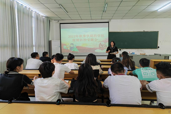 科学部署,精准落实——2022年秋季学期 药学院疫情防控专题会(图1) 科学部署,精准落实——2022年秋季学期 药学院疫情防控专题会(图1)