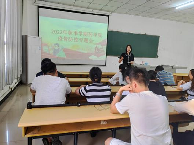 科学部署,精准落实——2022年秋季学期 药学院疫情防控专题会(图2) 科学部署,精准落实——2022年秋季学期 药学院疫情防控专题会(图2)