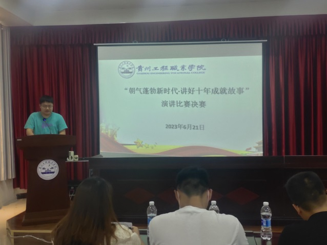 我院开展“朝气蓬勃新时代·讲好十年成就故事”系列主题活动(图12) 我院开展“朝气蓬勃新时代·讲好十年成就故事”系列主题活动(图12)