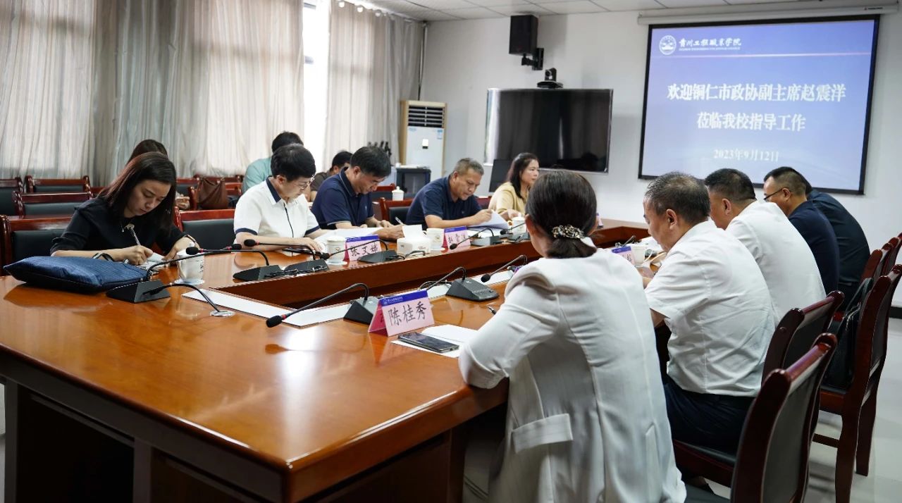 铜仁市政协调研组一行莅临今年会调研座谈(图1)