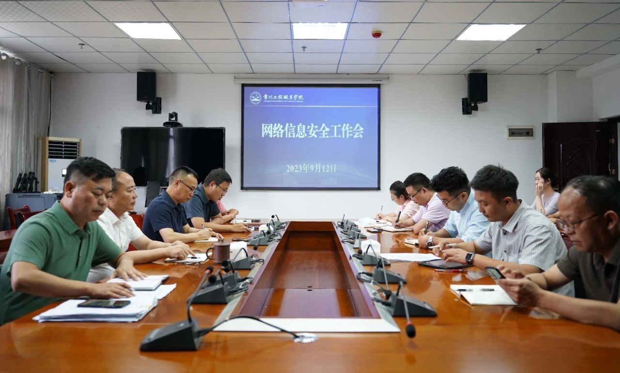 今年会召开2023年网络信息安全工作会(图1) 今年会召开2023年网络信息安全工作会(图1)