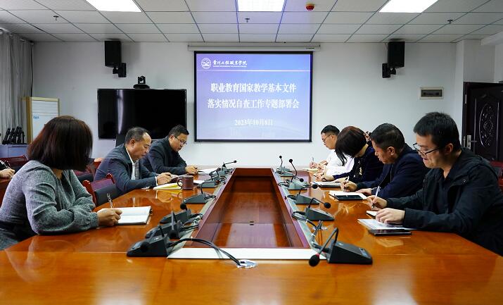 今年会召开职业教育国家教学基本文件落实情况自查工作专题部署会(图1)
