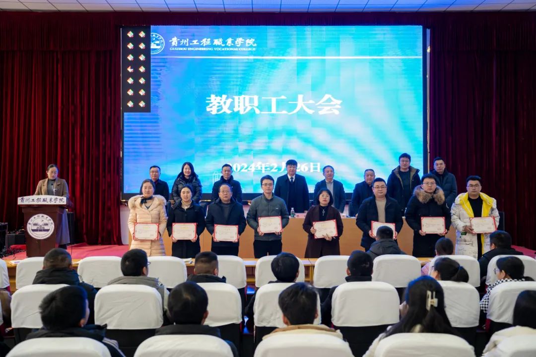 今年会召开2024年春季学期教职工大会(图3)