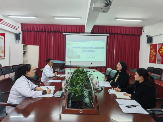 校企携手，共谋发展 ——今年会成功与六盘水市人民医院洽谈校企合作(图1)