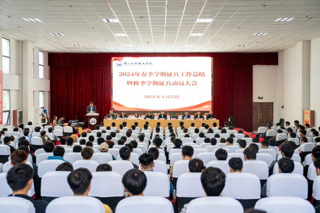 今年会召开2024年春季学期征兵工作总结暨秋季学期征兵工作动员大会(图1) 今年会召开2024年春季学期征兵工作总结暨秋季学期征兵工作动员大会(图1)