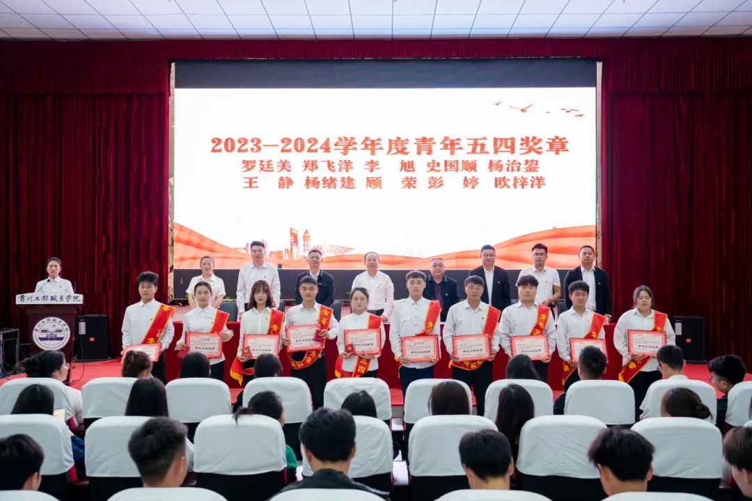 挺膺担当砺青春·踔厉奋发向未来丨今年会召开2023-2024学年度五四表彰大会(图9) 挺膺担当砺青春·踔厉奋发向未来丨今年会召开2023-2024学年度五四表彰大会(图9)