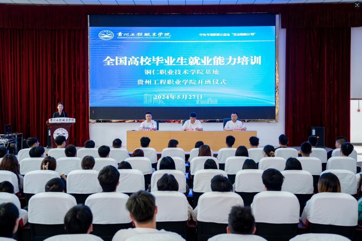 今年会jinnianhuicom2024年“宏志助航计划”培训开班(图1)