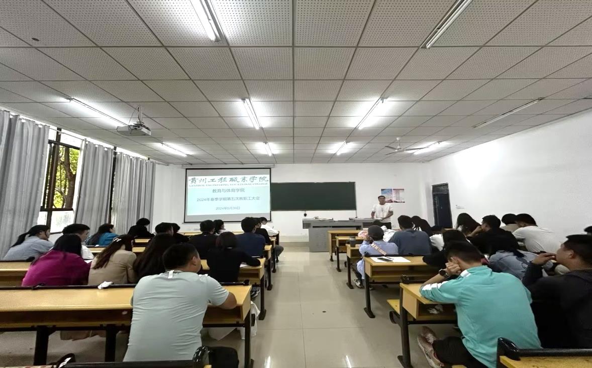 多措并举细管理,常抓不懈提质量 —教育与体育学院召开2024年春季学期第五次教学例会(图1) 多措并举细管理,常抓不懈提质量 —教育与体育学院召开2024年春季学期第五次教学例会(图1)