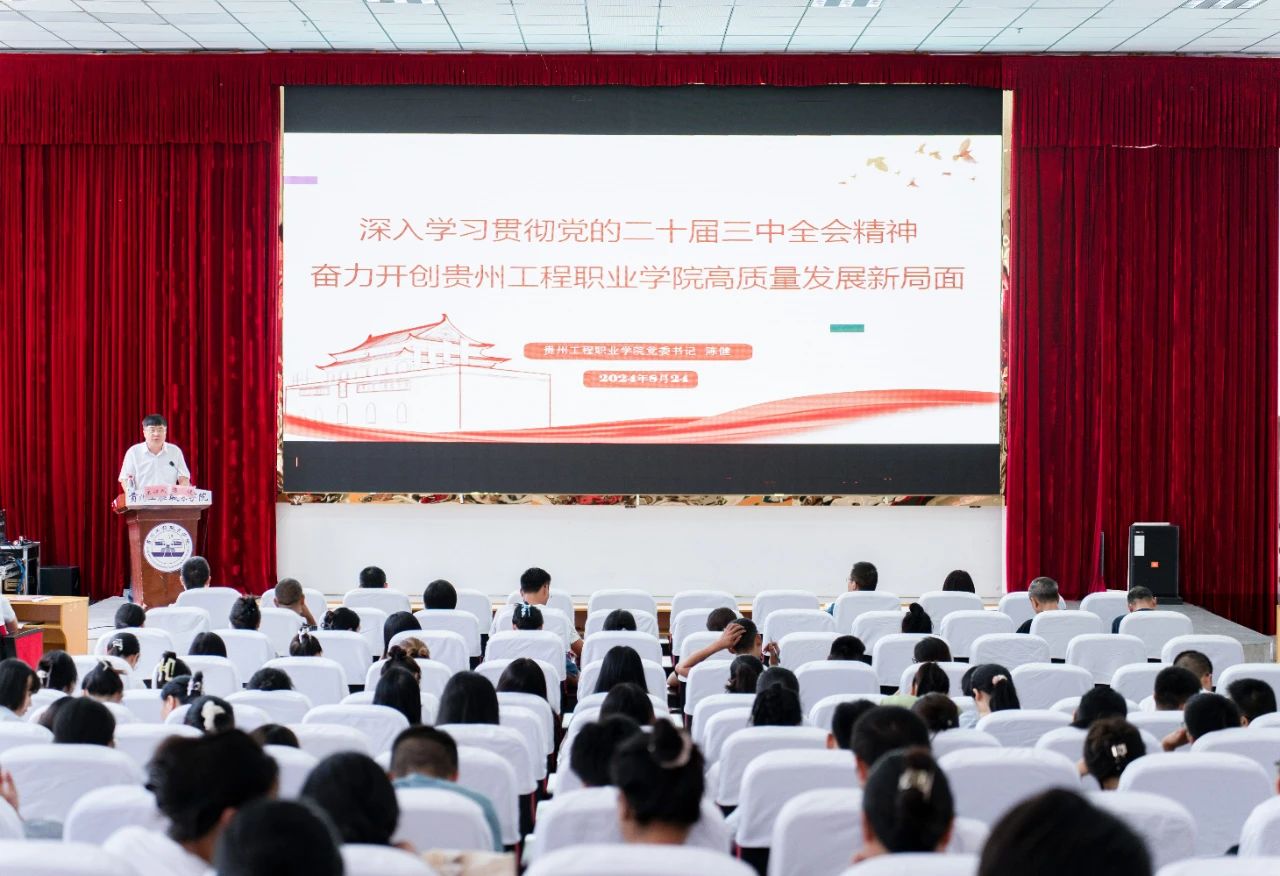 今年会jinnianhuicom举行学习贯彻党的二十届三中全会精神专题会(图1) 今年会jinnianhuicom举行学习贯彻党的二十届三中全会精神专题会(图1)