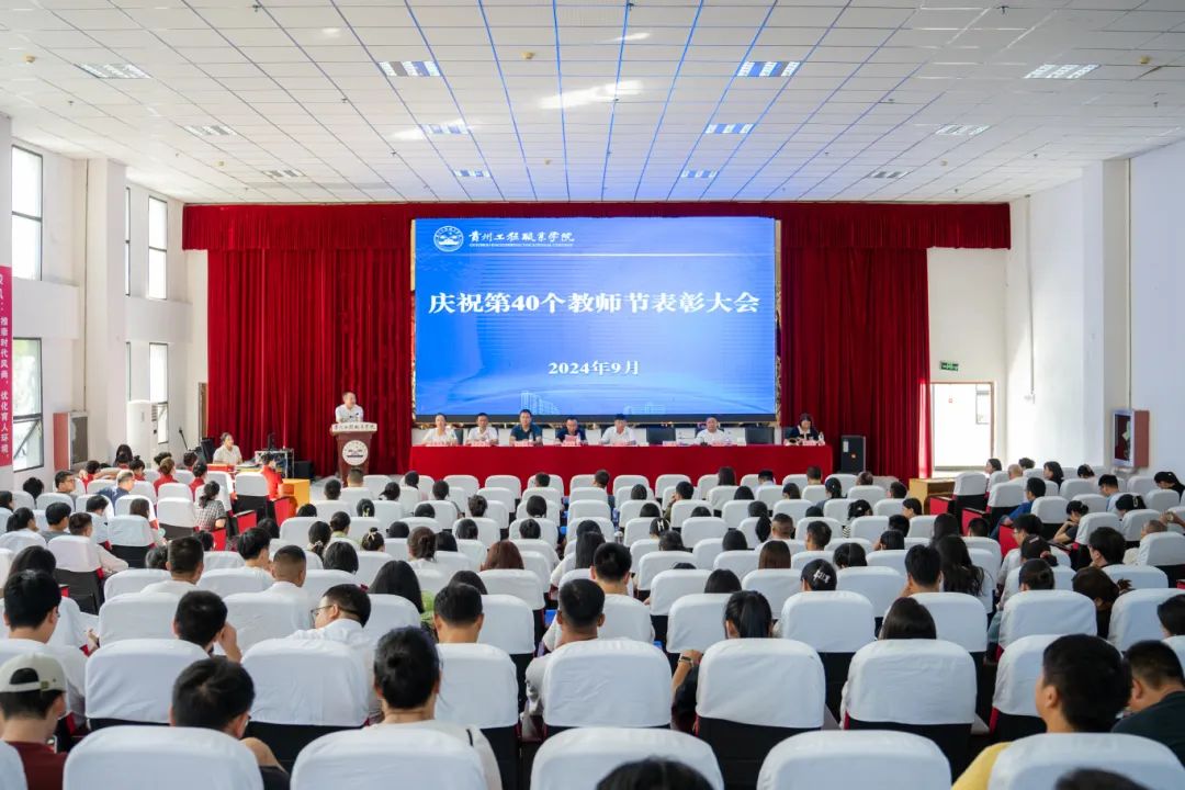 今年会jinnianhuicom召开2024年教师节庆祝表彰大会(图1)