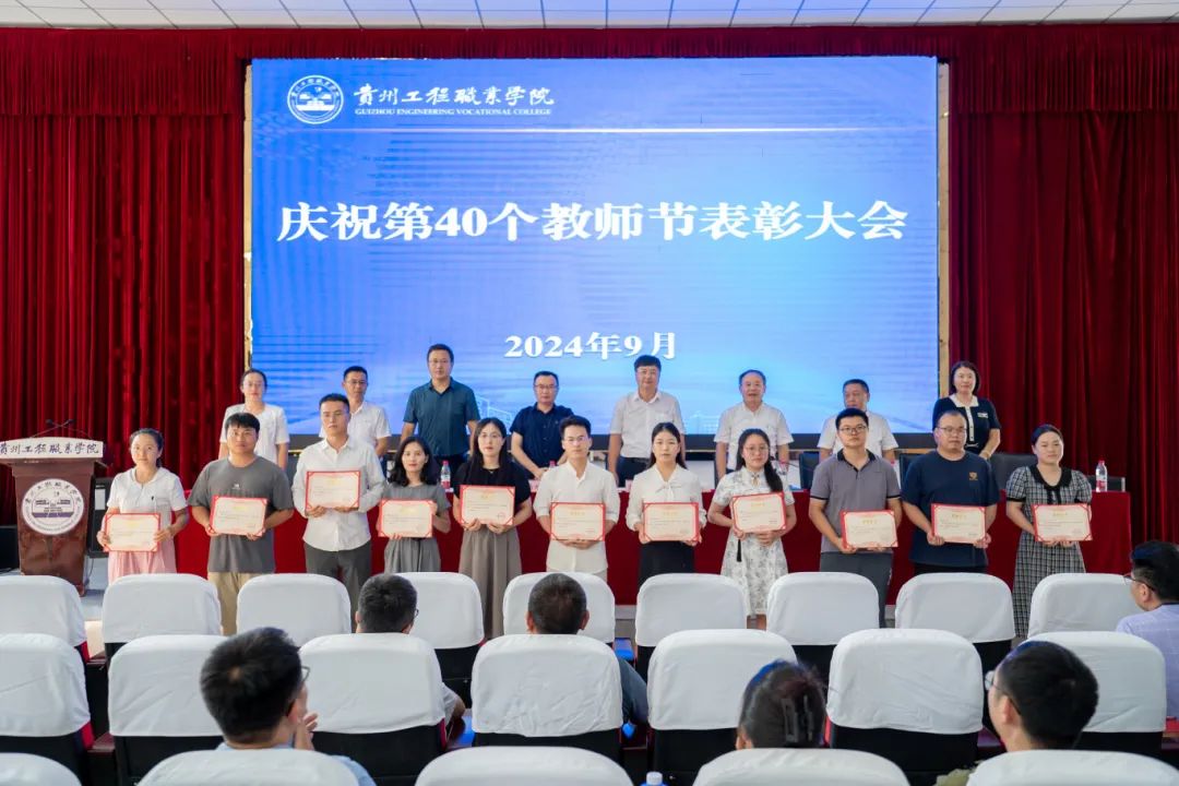 今年会jinnianhuicom召开2024年教师节庆祝表彰大会(图6)