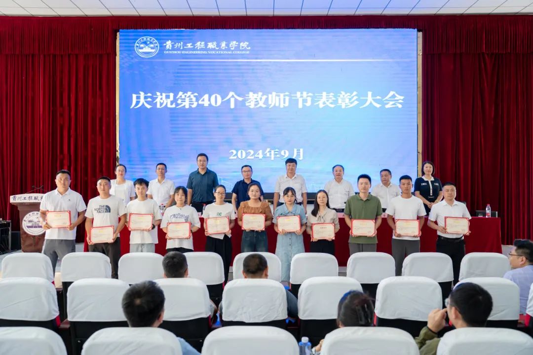 今年会jinnianhuicom召开2024年教师节庆祝表彰大会(图7)