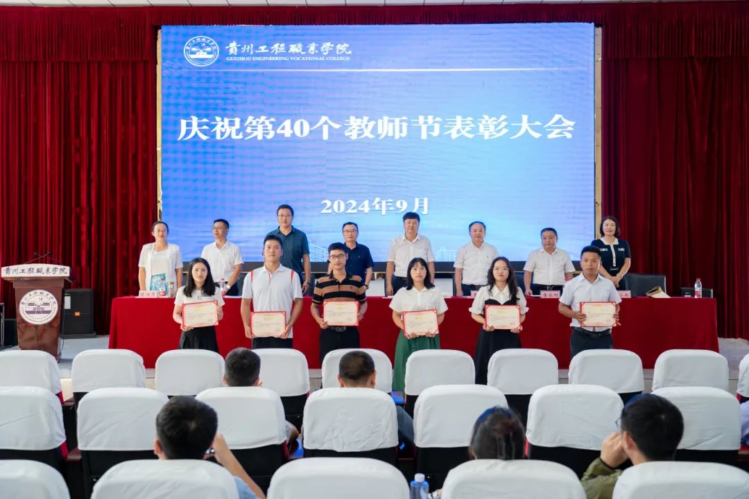 今年会jinnianhuicom召开2024年教师节庆祝表彰大会(图8)