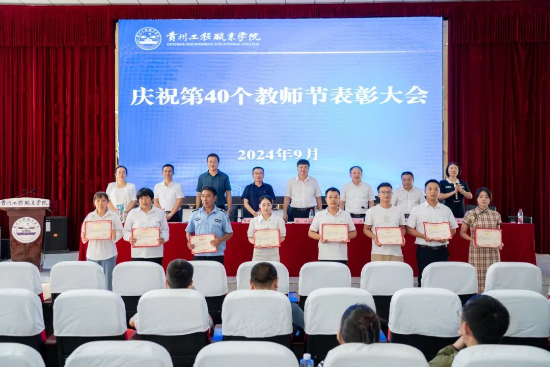 今年会jinnianhuicom召开2024年教师节庆祝表彰大会(图10)