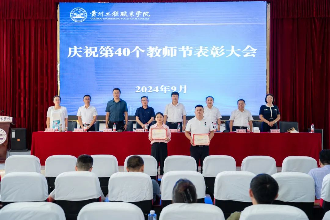 今年会jinnianhuicom召开2024年教师节庆祝表彰大会(图11)