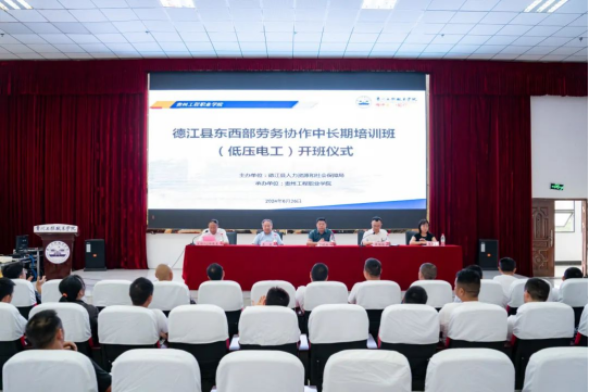 德江县2024年东西部劳务协作中长期培训班（低压电工）在今年会开班(图1)