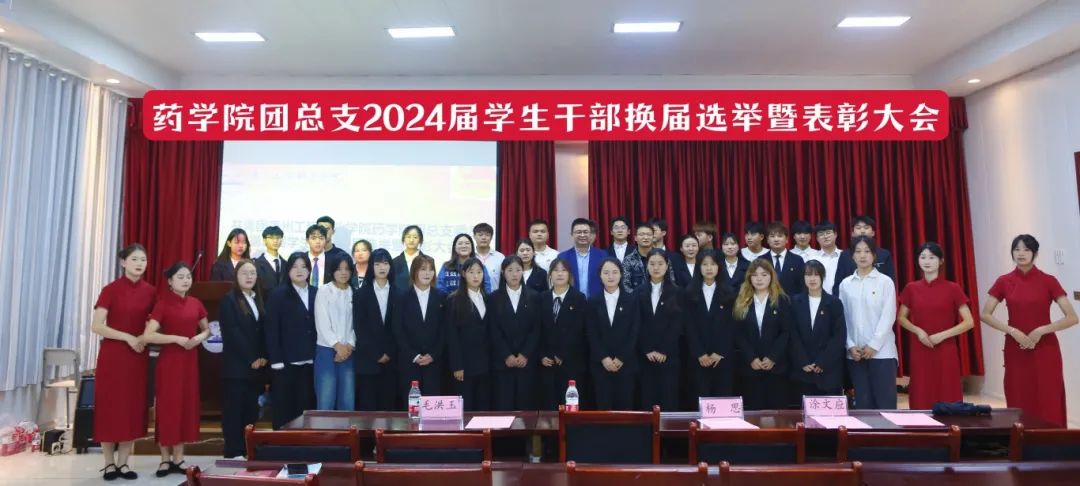 闪耀青春力量·续写青春华章┃药学院团总支召开2024届学生干部换届选举暨表彰大会(图4) 闪耀青春力量·续写青春华章┃药学院团总支召开2024届学生干部换届选举暨表彰大会(图4)