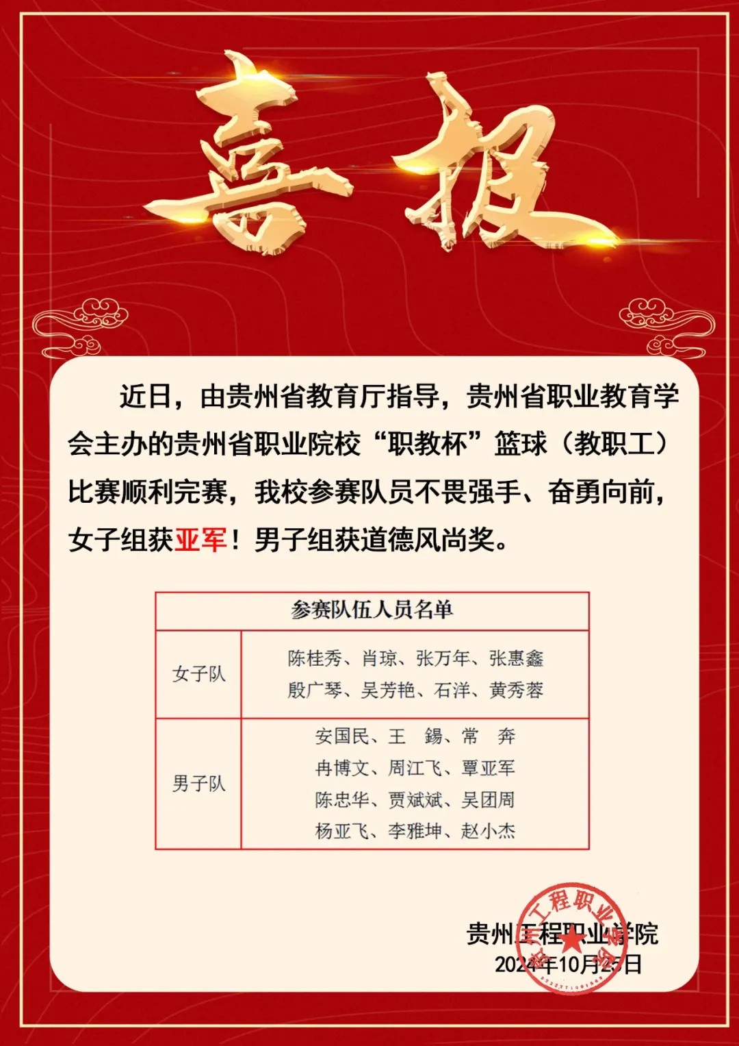 省级篮球赛!亚军!(图4) 省级篮球赛!亚军!(图4)