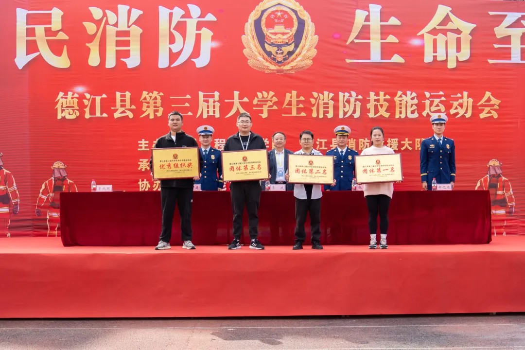 今年会jinnianhuicom举办德江县第三届大学生消防技能运动会(图13) 今年会jinnianhuicom举办德江县第三届大学生消防技能运动会(图13)